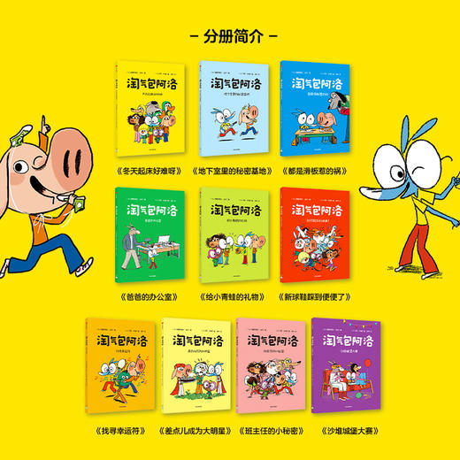 淘气包阿洛(全10册) 商品图3