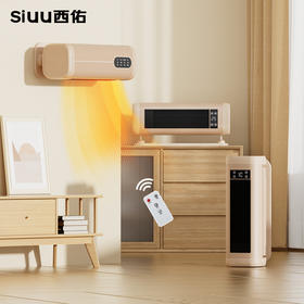 【可免打孔壁挂 石墨烯速热 双核驱动】西佑SIUU石墨烯家用暖风机取暖器