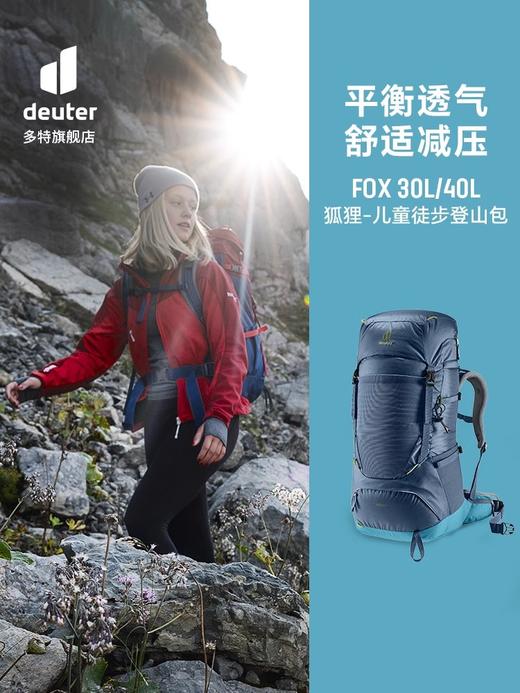 德国多特deuter进口狐狸FOX儿童户外徒步登山包轻量透气双肩背包 商品图0
