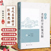 古代名家经方医案类解 陈永灿等编 古代名家医案 不同时期医家运用同一经方病机治法灵活用药评注9787547866627上海科学技术出版社 商品缩略图0