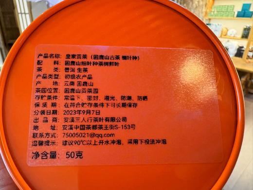 （天花板）困鹿山 皇家贡茶 细叶古树 50克 100克 清雅兰果香 商品图8