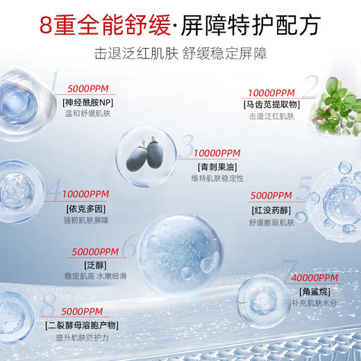 【休休专属】碧泉之谜 屏障特护全能舒缓精华液 商品图2