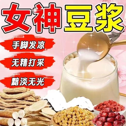 黄芪党参豆浆粉 红枣枸杞学生营养早餐中老年免煮速溶冲饮豆奶粉营养早餐每天一杯.让健康常相伴 商品图4