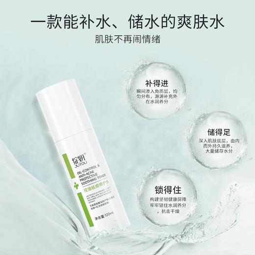 【舒缓祛痘】绽妍控油祛痘修护水120ml 收缩毛孔紧致保湿水湿敷水 商品图3