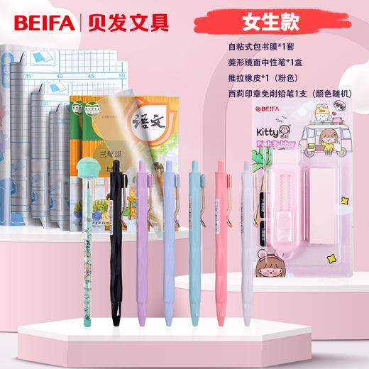 贝发开学焕新套装（三年级以上）-女生款 商品图0