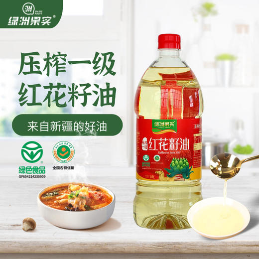 绿洲果实红花籽油  一级籽油 商品图1