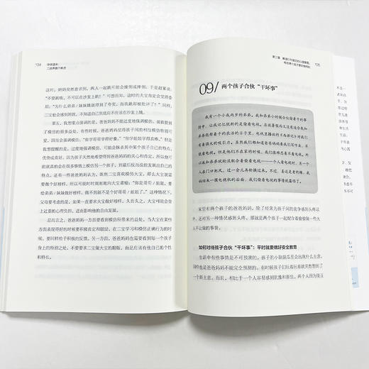 《徐徐道来：二孩养育不焦虑》徐桂凤医生著作，深入剖析二孩养育难题（家长必读） 商品图5