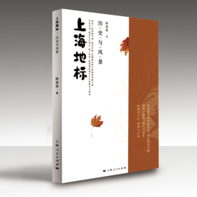【签名本】上海地标：历史与风景