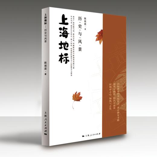 【签名本】上海地标：历史与风景 商品图0
