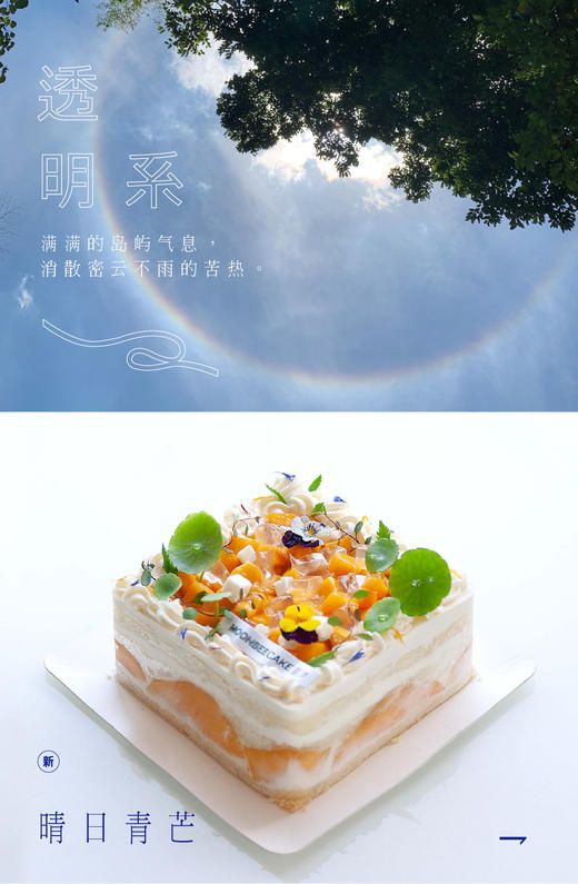 晴日青芒 商品图0