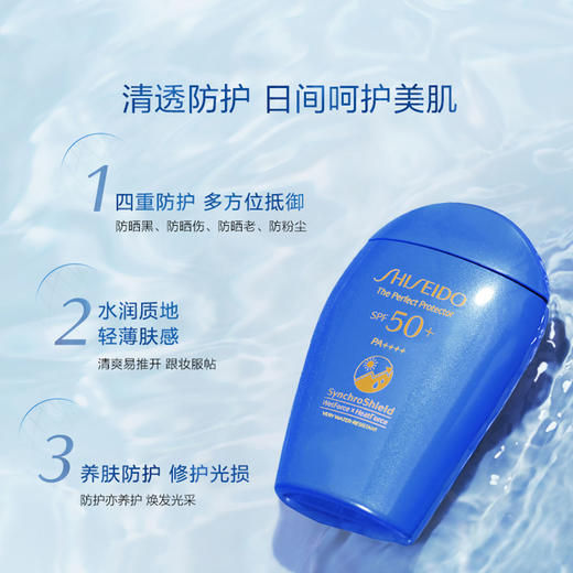 SHI2023050902YZ	资生堂Shiseido	新艳阳夏臻效水动力防护乳液 蓝胖子 商品图1