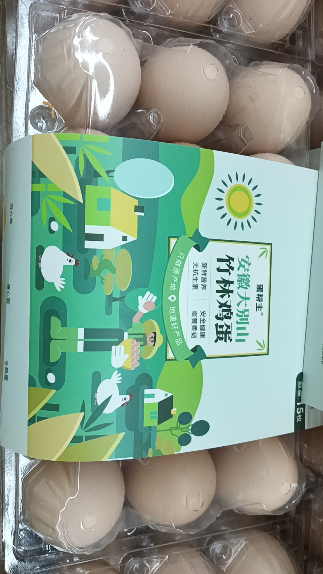 安徽大别山竹林鸡蛋（15枚）