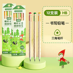 晨光MASMARCU木杆铅笔 小红帽粗杆正姿洞洞铅笔 小学生安全三角笔杆2B/HB铅笔