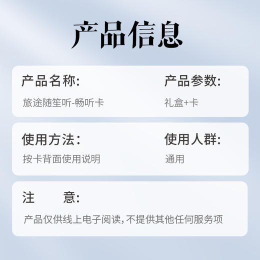 【永久有效】旅途随身听卡 景区讲解旅游 随身听 全球7000+景区 畅游永久卡 商品图6