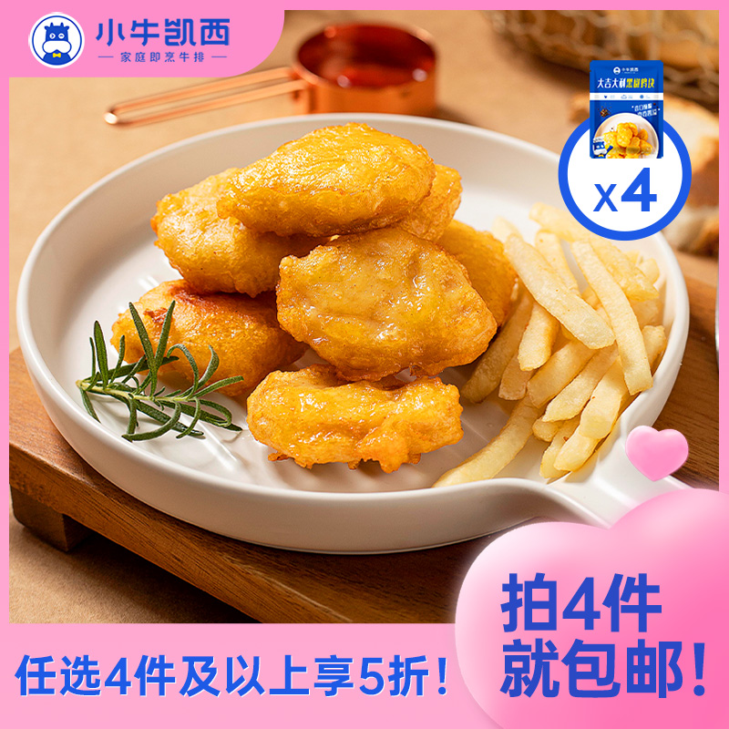 【任选4件5折】小牛凯西黑椒鸡块*4（250g/袋）