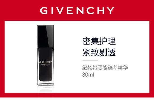 3274872427822	纪梵希GIVENCHY	纪梵希黑能臻萃精华 商品图3