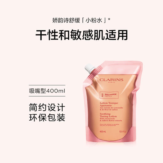 3666057217302	娇韵诗CLARINS	【大容量装】舒润化妆水400ml干敏肌保湿缓解干燥补水爽肤水 商品图0