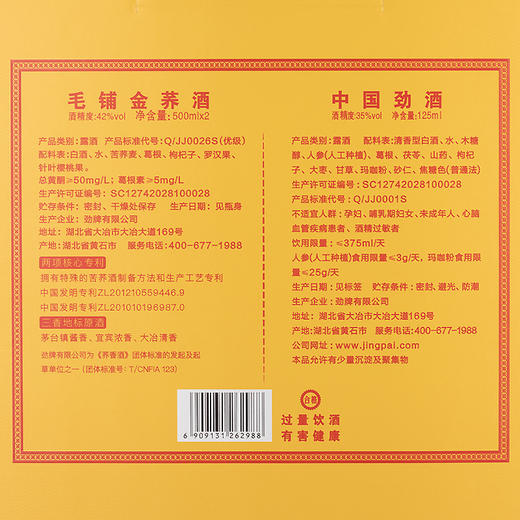 毛铺 金荞酒 双瓶礼盒 42度500ml*2瓶 荞香苦荞酒   送礼佳品 宴请 商务接待 送长辈 商品图6