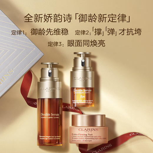 3666057235924	娇韵诗CLARINS	【双萃精华】 黄金双萃精华液眼霜弹簧面霜3件套紧致提拉淡纹 商品图1