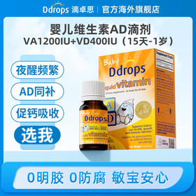 ⁴【Ddrops滴卓思儿童液态维生素AD】滴剂适合小宝宝 YC04-Dd