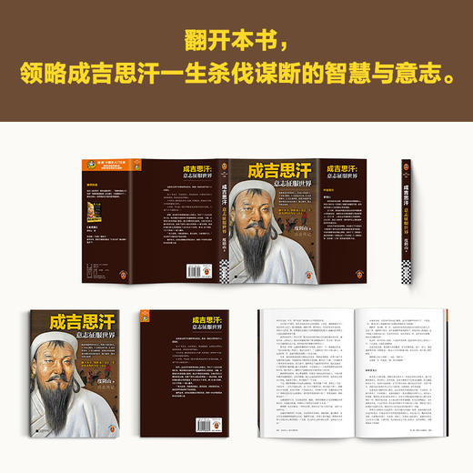成吉思汗意志征服世界（比智慧更强大的是意志 度阴山传记历史） 商品图4