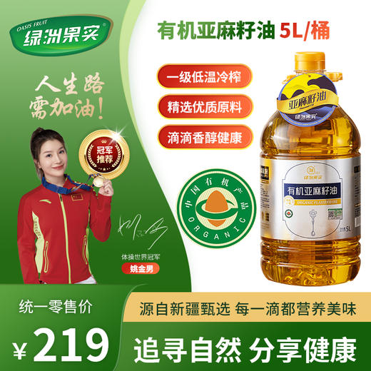 新疆绿洲果实有机亚麻籽油5L  一级籽油 商品图0