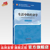 生活中的经济学 高等中医药院校通识教育系列教材 王先菊 司建平 主编 中国中医药出版社 商品缩略图0