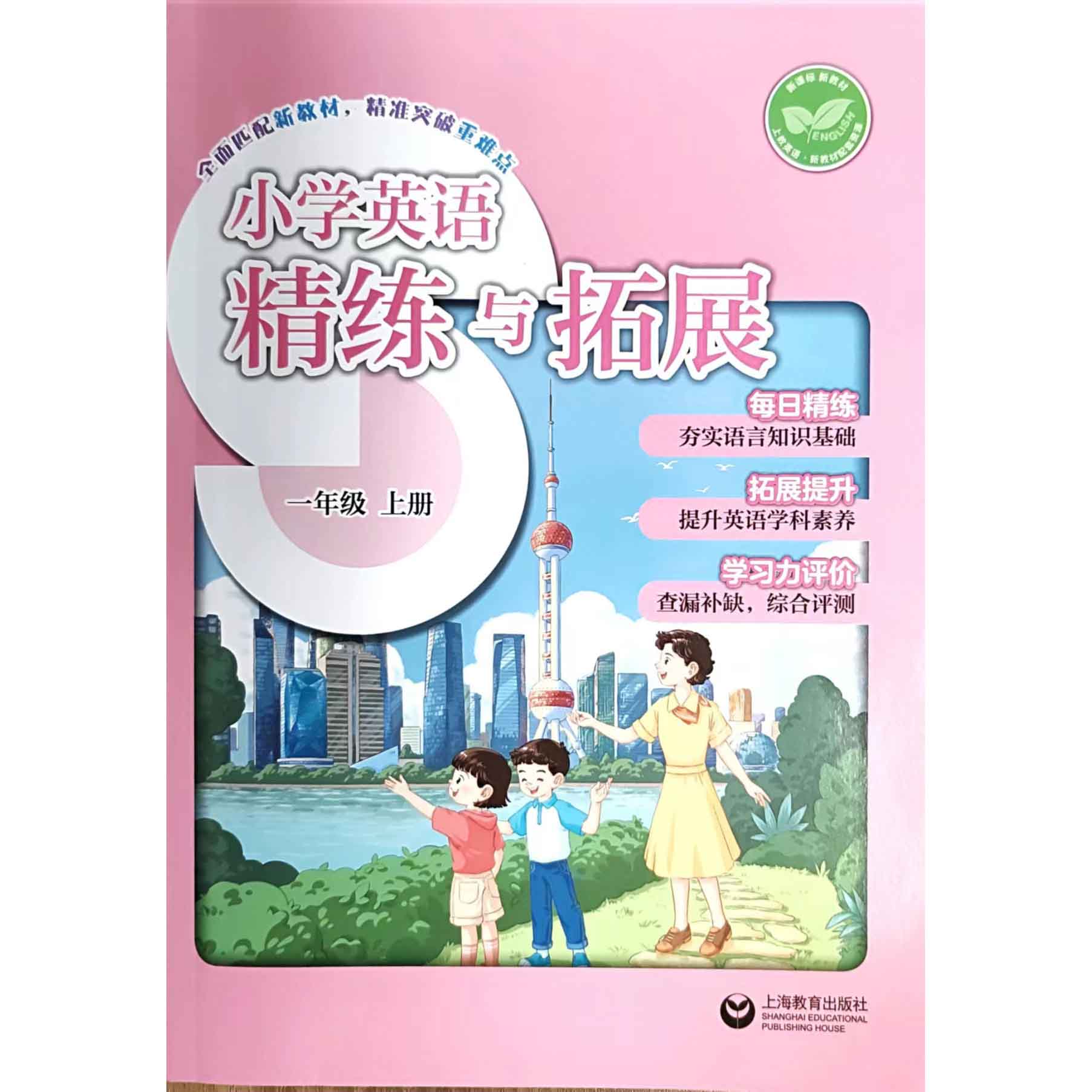 中小学数学、英语精练与拓展.一年级、六年级、七年级.上册