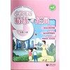 中小学数学、英语精练与拓展.一年级、六年级、七年级.上册 商品缩略图0