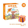 《科学之友经典图画书· 世界运转的奥秘》（共8册） 商品缩略图0