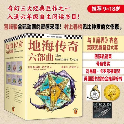 《地海传奇六部曲》推荐9-18岁 商品图1