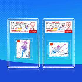 【中国邮政发行】第三十三届奥林匹克运动会纪念邮票