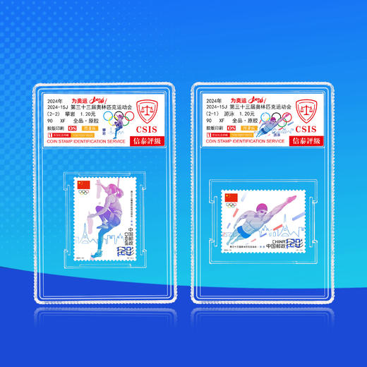 【中国邮政发行】第三十三届奥林匹克运动会纪念邮票 商品图0