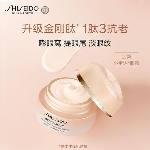 729238208575	资生堂Shiseido	资生堂 盼丽风姿抚痕眼霜15ml 商品图1