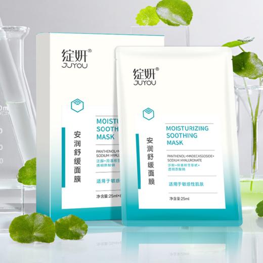 绽妍JUYOU安润舒缓面膜 25ml*6片/盒【有效期至2026/6/2】 商品图3