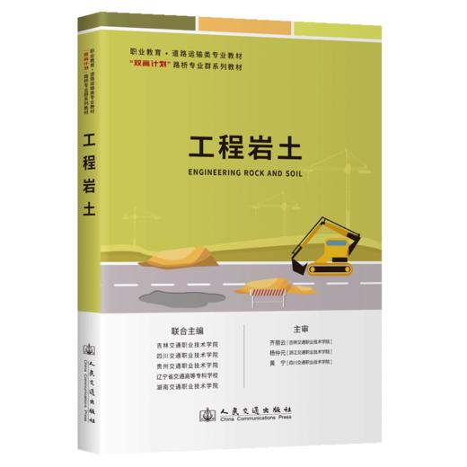 《工程岩土》 商品图2