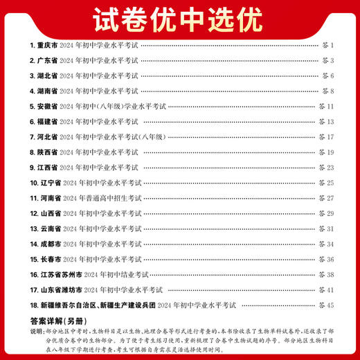 天利38套2025版生物全国中考试题精选2024中考真题试卷中考总复习(教学考试研究院) 商品图2