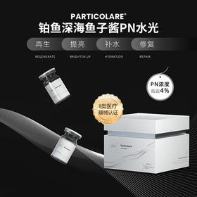铂鱼深海鱼子酱PN水光精华 再生 提亮 补水 修复