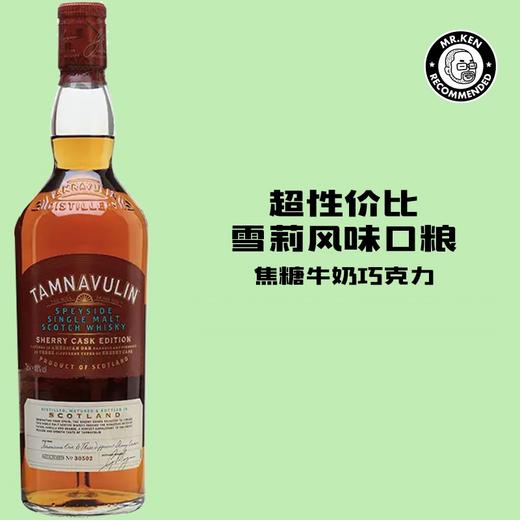 塔木岭（Tamnavulin）雪莉桶单一麦芽苏格兰威士忌 商品图0