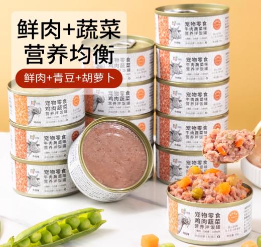 凡可奇  鸡肉牛肉蔬菜营养拌饭罐 85g/罐 狗狗罐头多罐装 商品图1