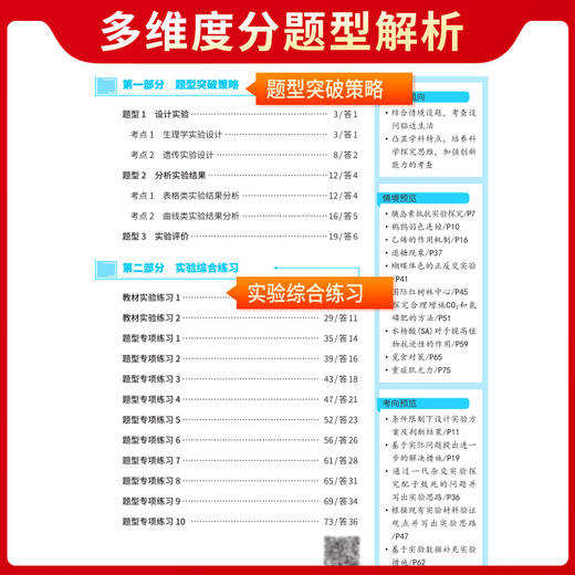 天利38套 2025高考题型 生物 实验题(教学考试研究院) 商品图3