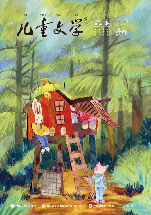 《儿童文学故事》2023年随机6个月半年杂志  儿童版  1-4年级适读经典文学 商品图2