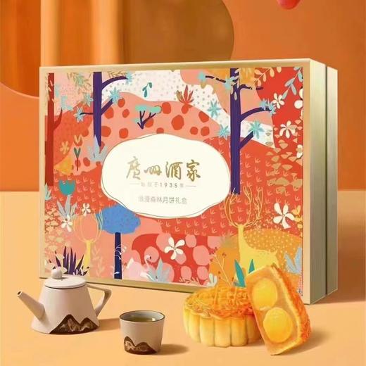 【包邮】广州酒家 | 浪漫森林月饼礼盒560g8粒 商品图0