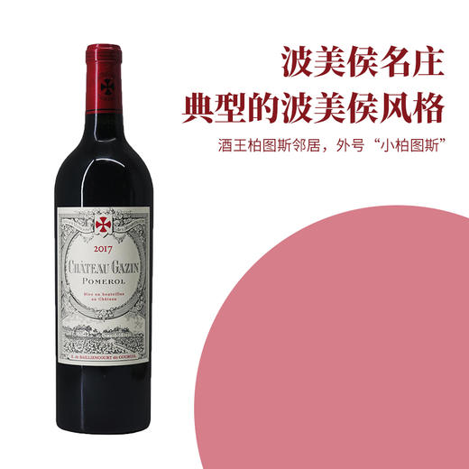法国嘉仙酒庄干红葡萄酒2017 商品图0