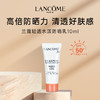 【HF】无忧购兰蔻小白管防晒霜10ml 轻透水漾隔离乳清爽水润（截单后7天发货) 商品缩略图0