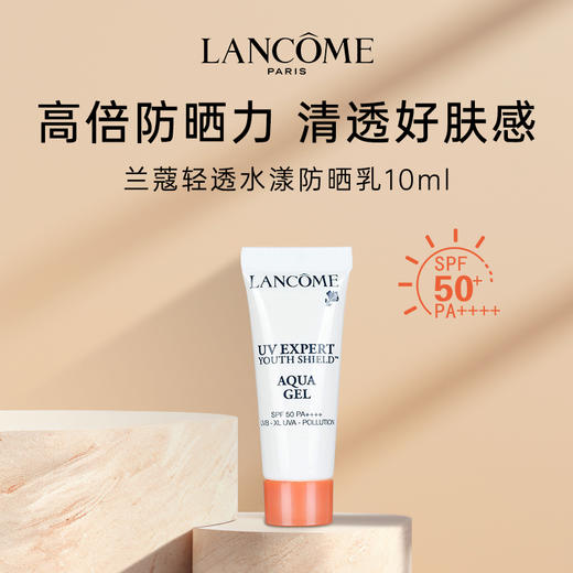 【HF】无忧购兰蔻小白管防晒霜10ml 轻透水漾隔离乳清爽水润（截单后7天发货) 商品图0