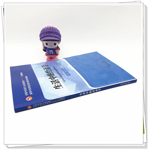 生活中的经济学 高等中医药院校通识教育系列教材 王先菊 司建平 主编 中国中医药出版社 商品图2