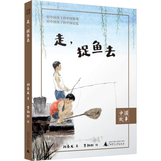 “中国故事”丛书（全三册） 刘春龙；吕峰；周华诚 【上贝】 适合10-15岁儿童阅读 商品图1