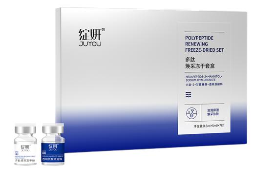【深度补水均衡肤色】绽妍JUYOU多肽焕采冻干套盒 （1.5ml+5ml）*7对*2盒（72h发货） 商品图4