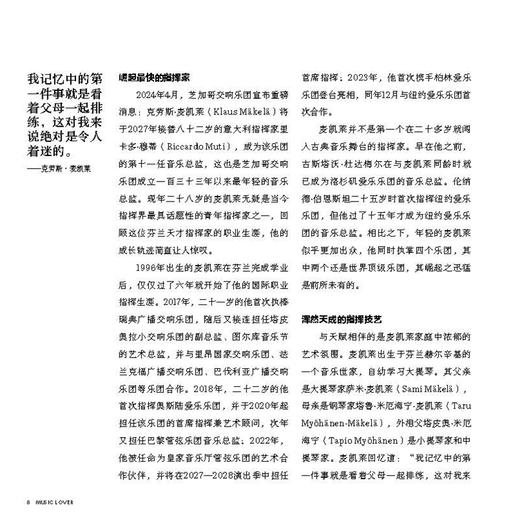音乐爱好者2024年8月刊 指挥旋风 商品图1